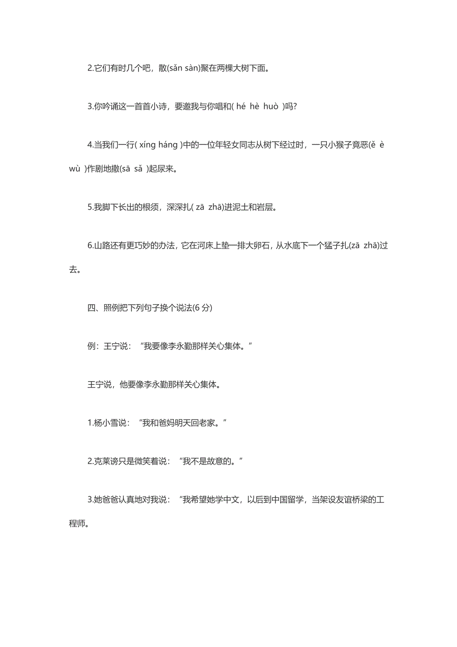 六年级语文第一单元上册测试题_第2页