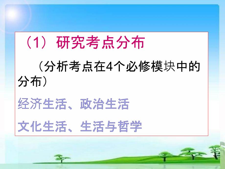 高考政治备考建议历年全国1卷分析_第2页