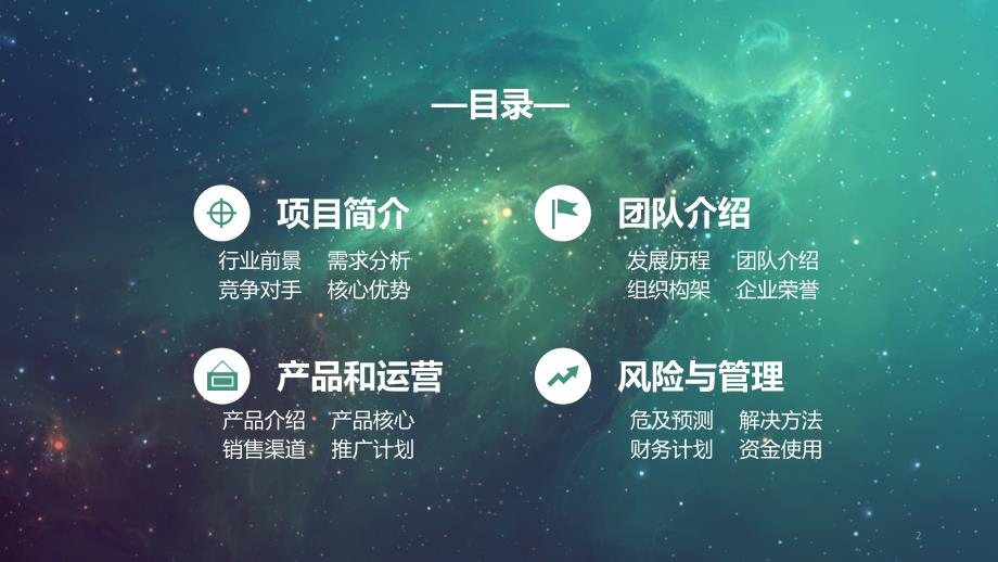 互联网商业创业计划书模板27PPT27页_第2页