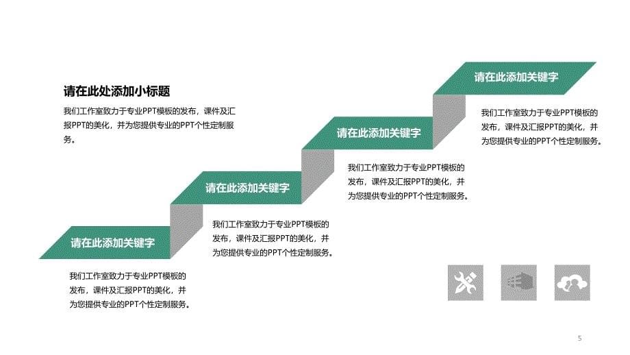 互联网商业创业计划书模板27PPT27页_第5页