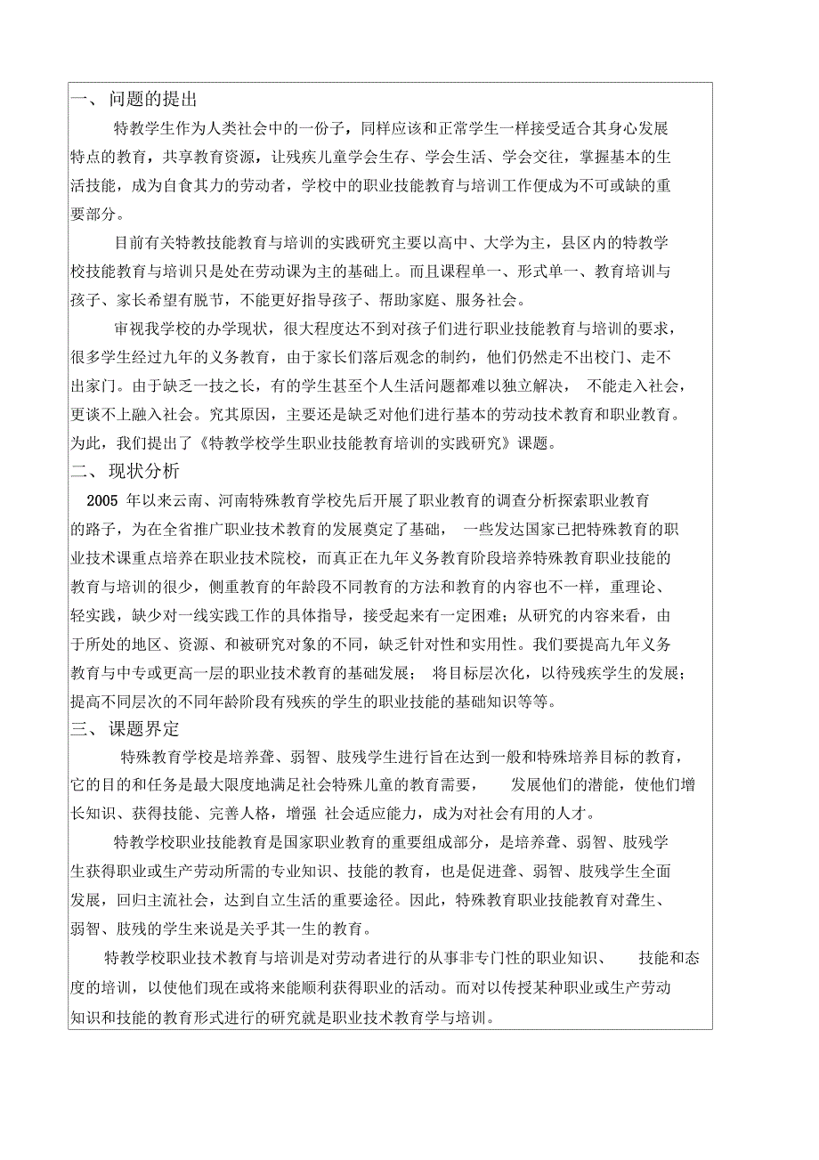 规划课题----特殊教育职业教育_第2页