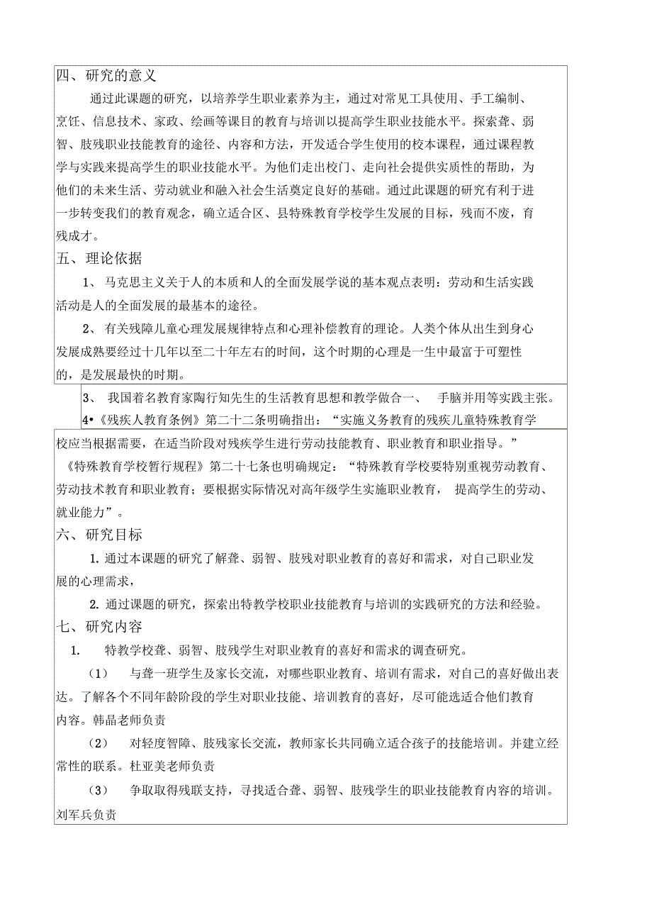 规划课题----特殊教育职业教育_第3页