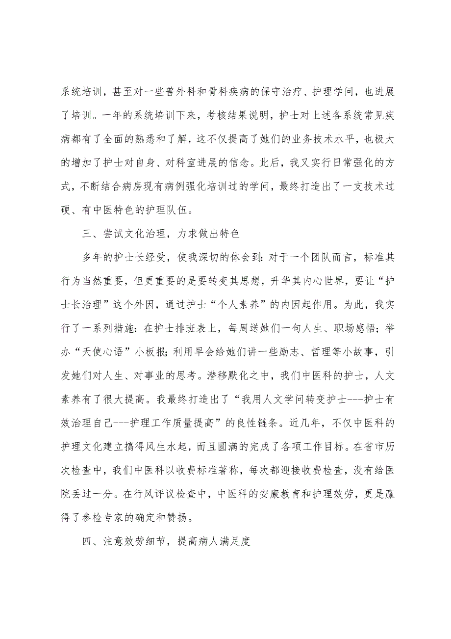 护士长年终总结模板.doc_第2页