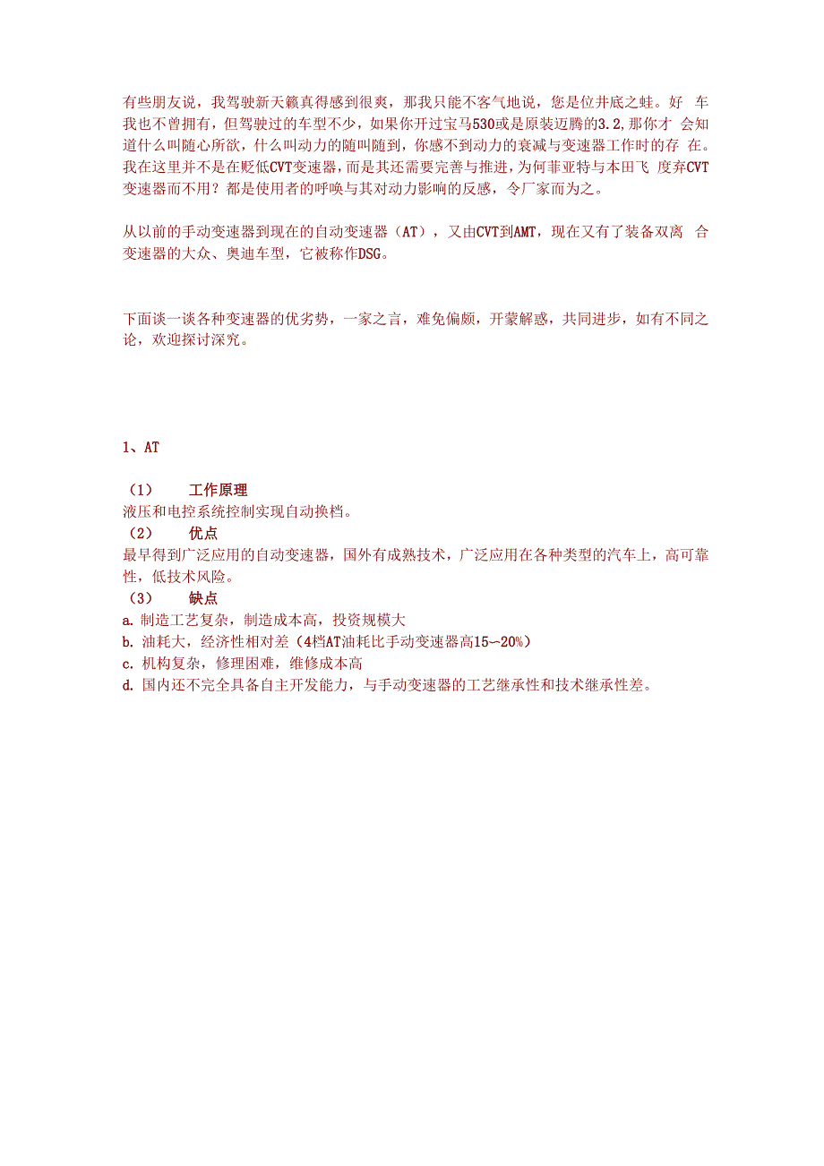 不要对你的CVT变速器沾沾自喜各种变速器的优缺点_第2页