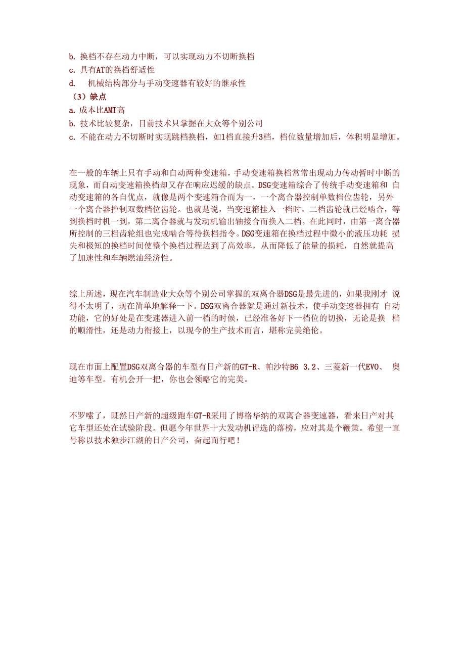 不要对你的CVT变速器沾沾自喜各种变速器的优缺点_第5页