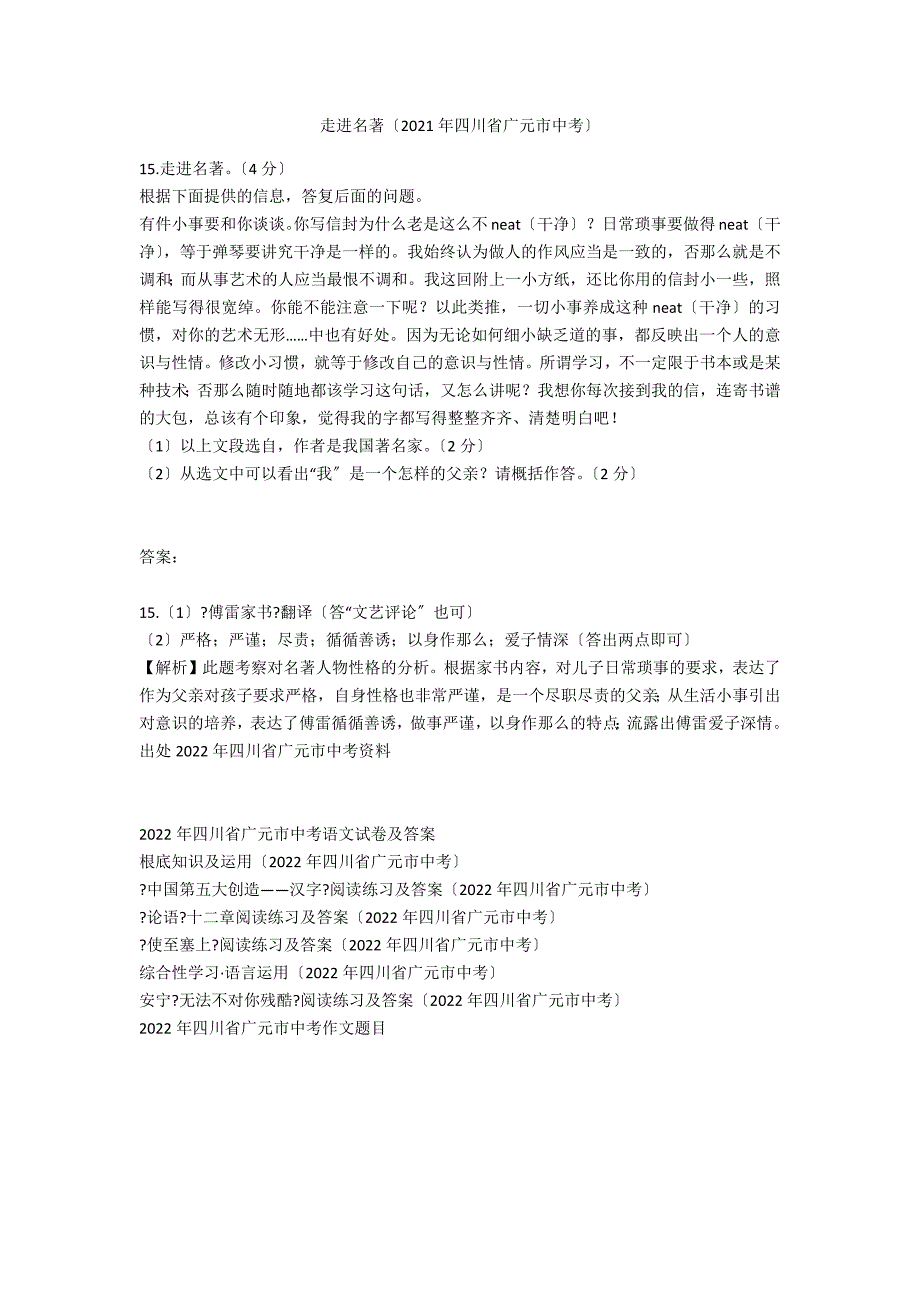 走进名著（2021年四川省广元市中考）_第1页