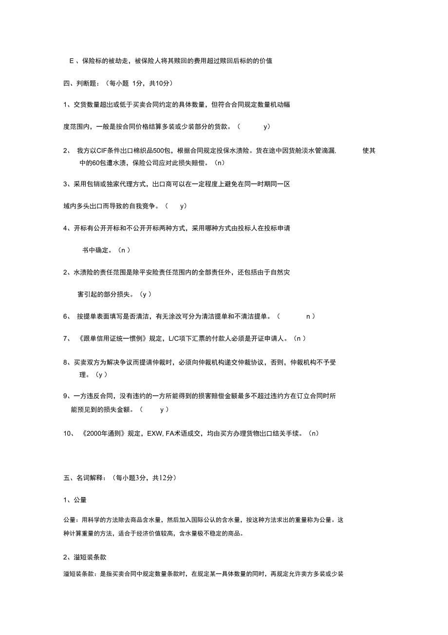 国际贸易实务综合测试_第5页