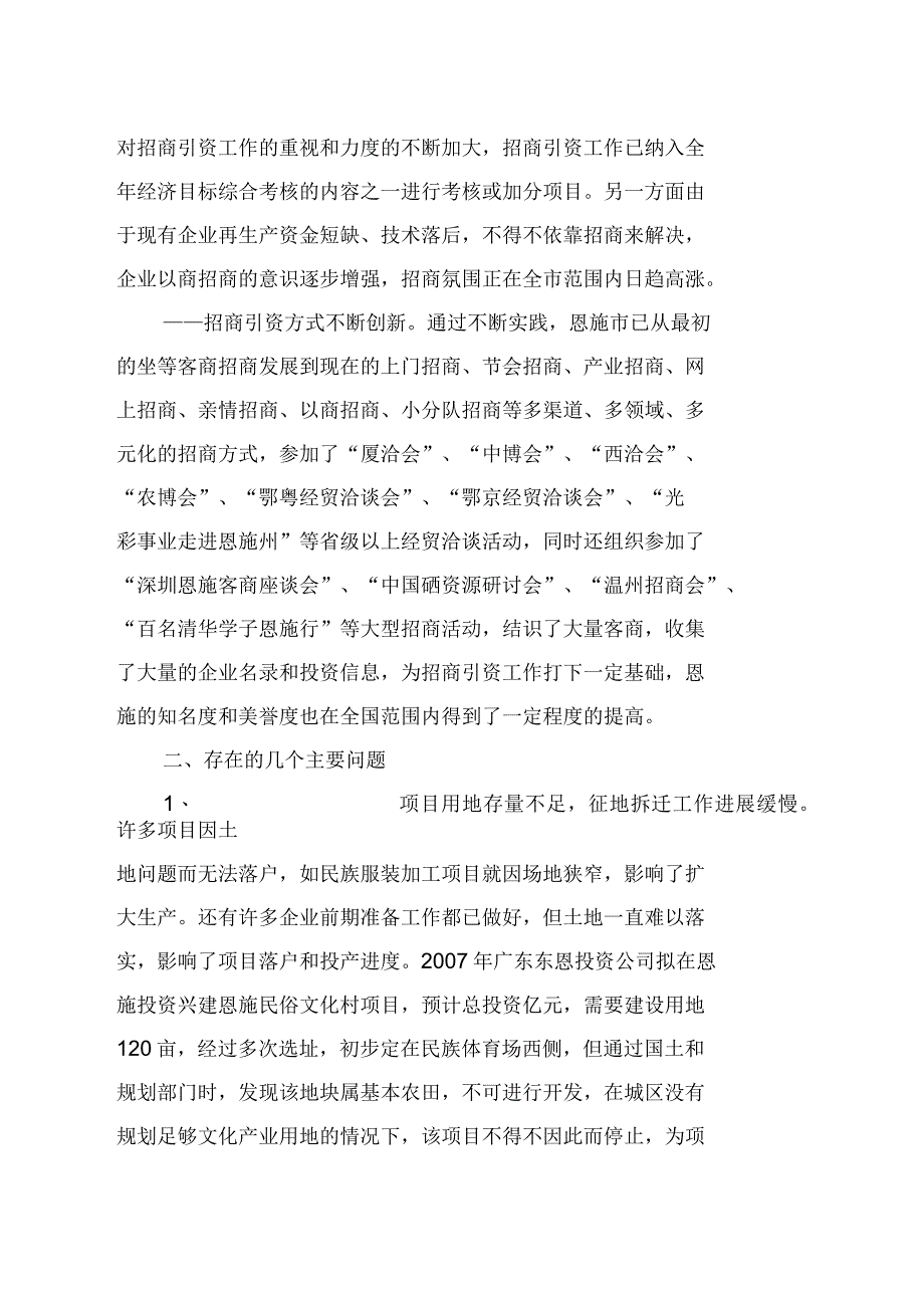 关于恩施市招商引资情况的调查报告_第3页