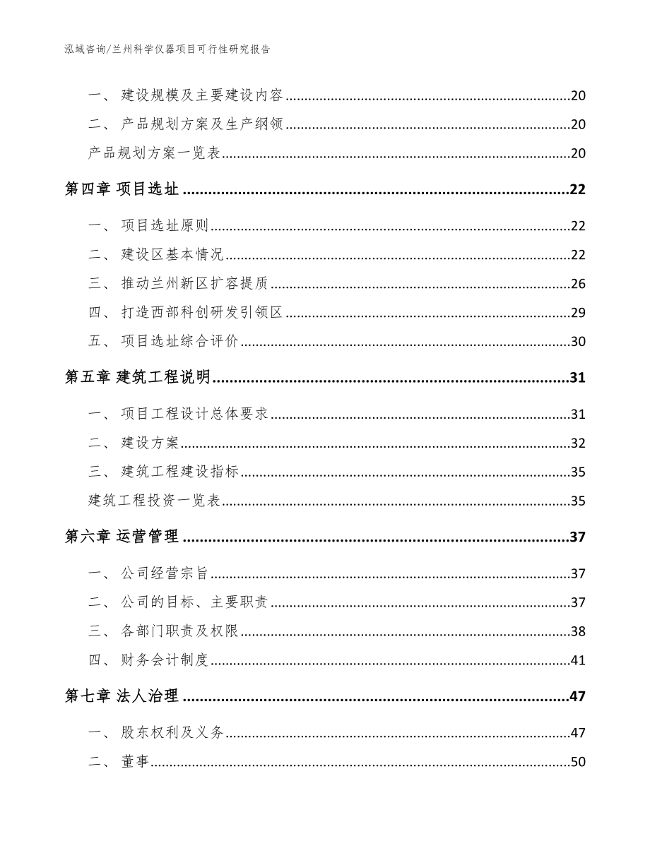 兰州科学仪器项目可行性研究报告_第3页