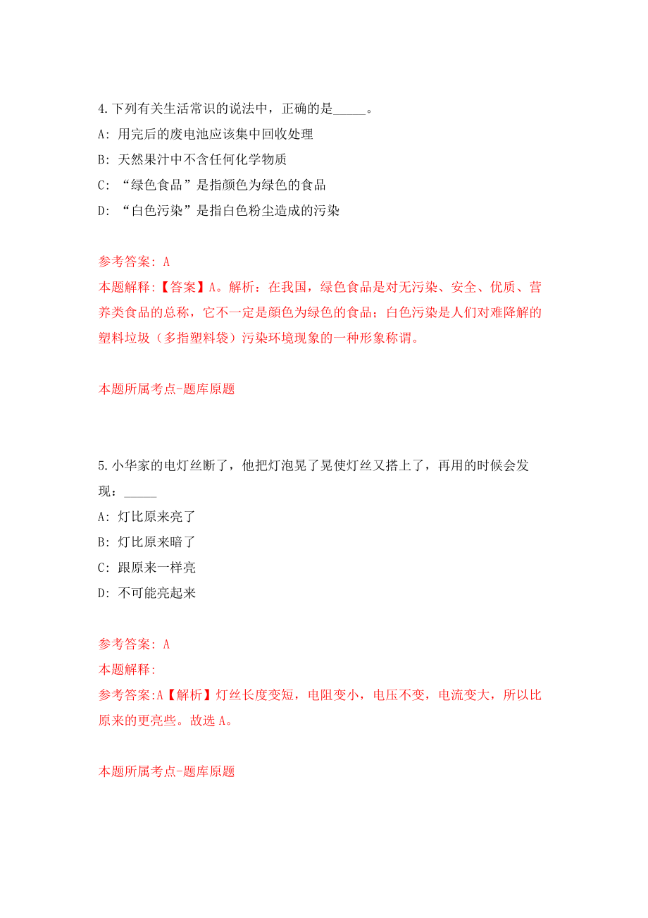 2022年03月2022湖北理工学院学校机关处室面向全校公开招聘（四）模拟考卷（4）_第3页