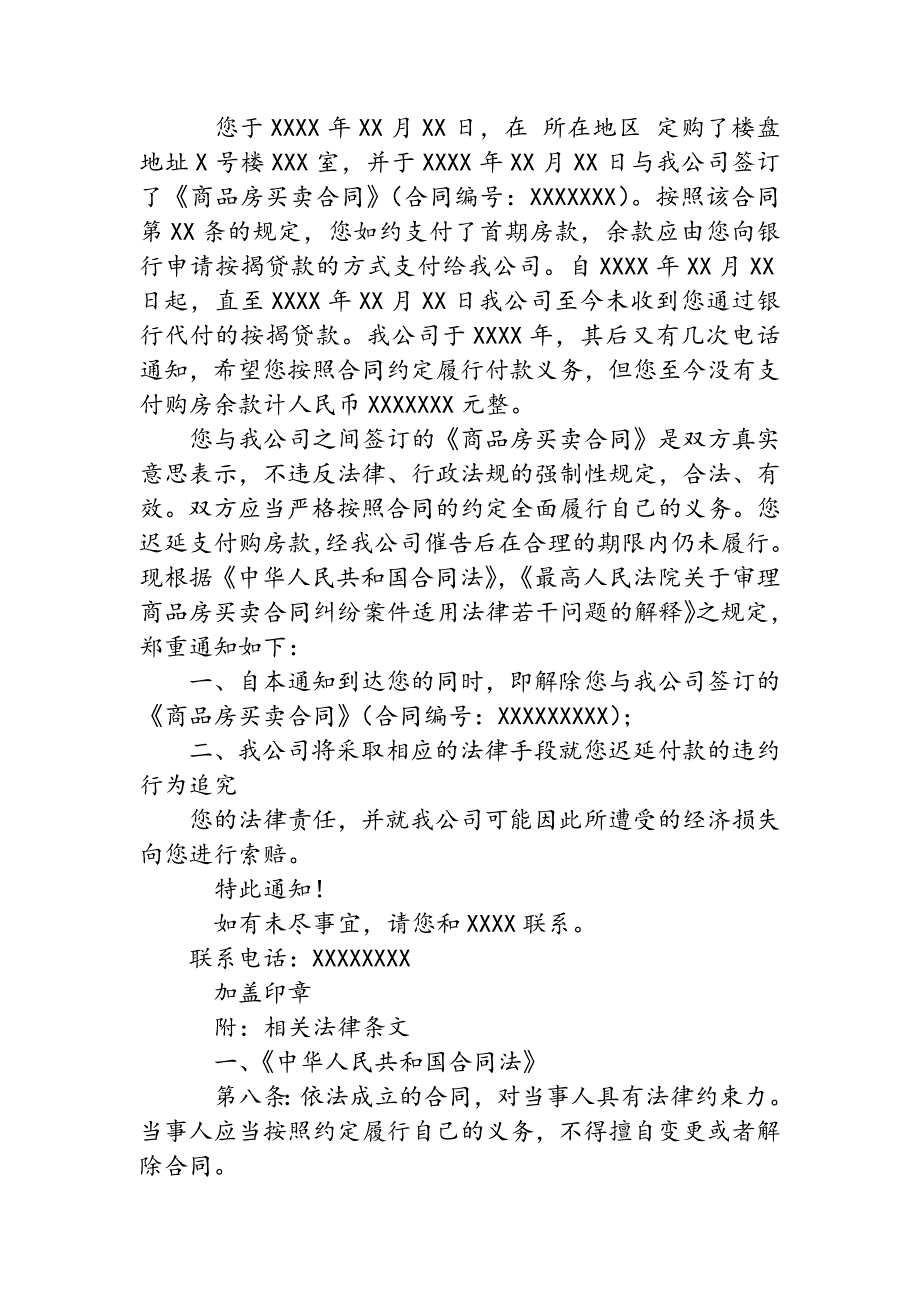 房屋买卖合同解除通知书(精心整理).doc_第4页