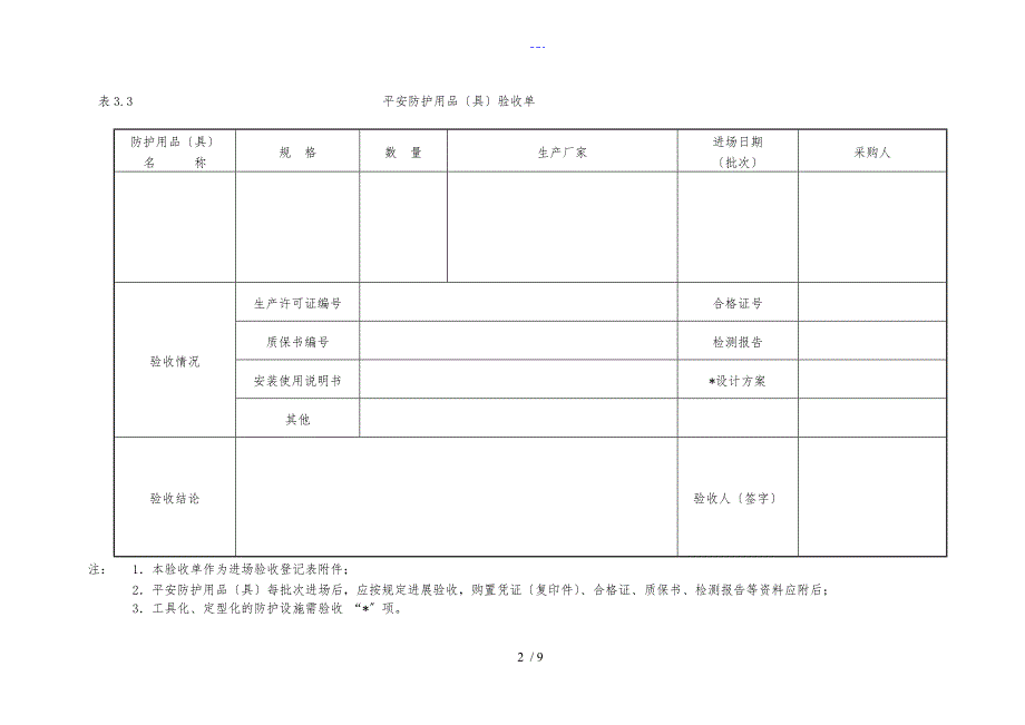 安全防护用品（具）验收单_第2页