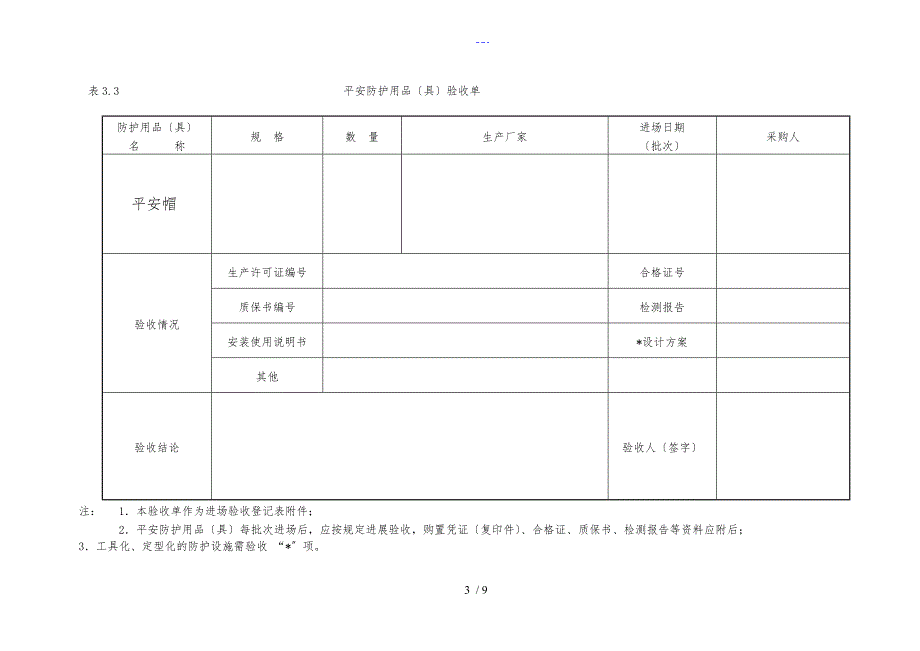 安全防护用品（具）验收单_第3页