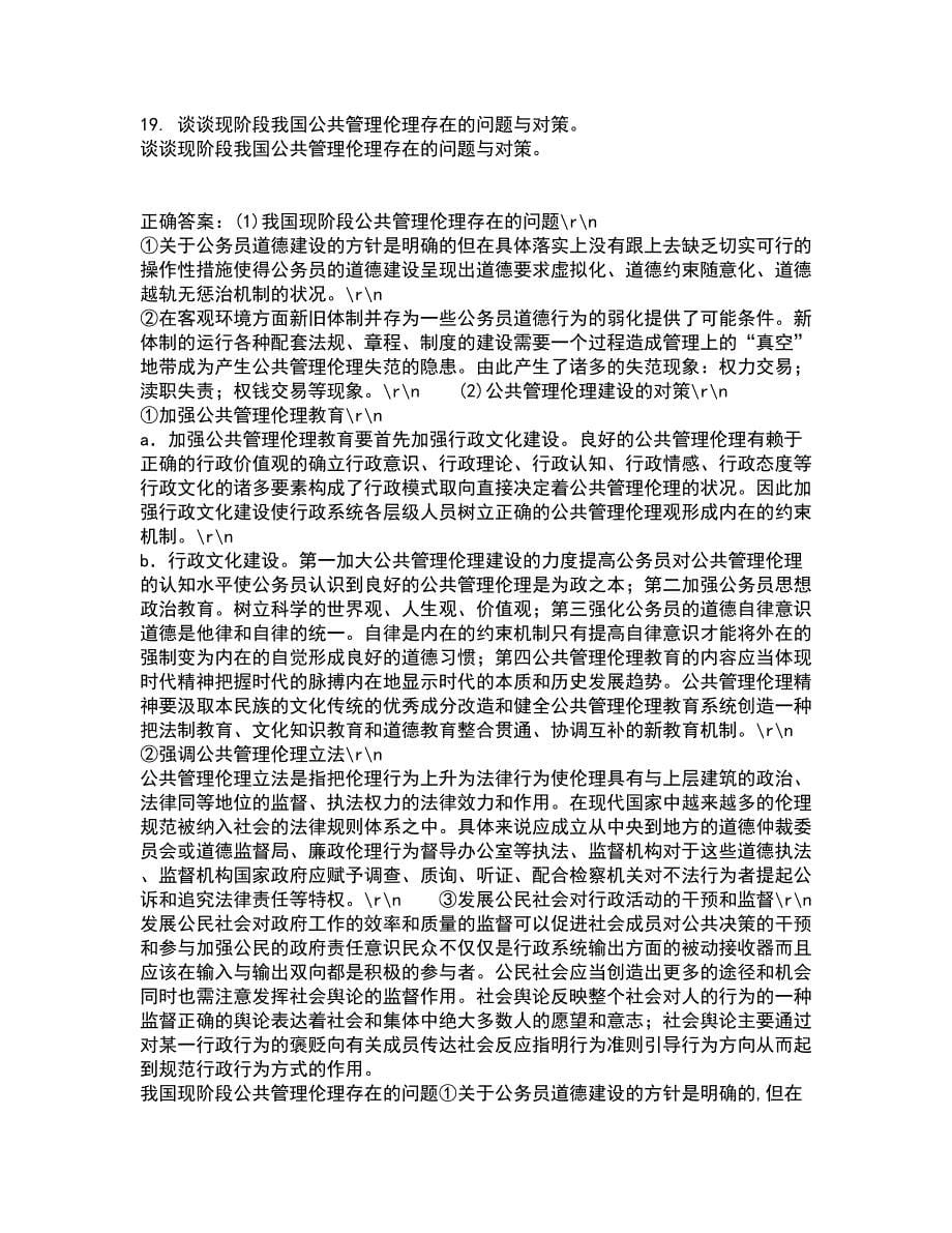 中国地质大学21春《信息资源管理》在线作业二满分答案47_第5页