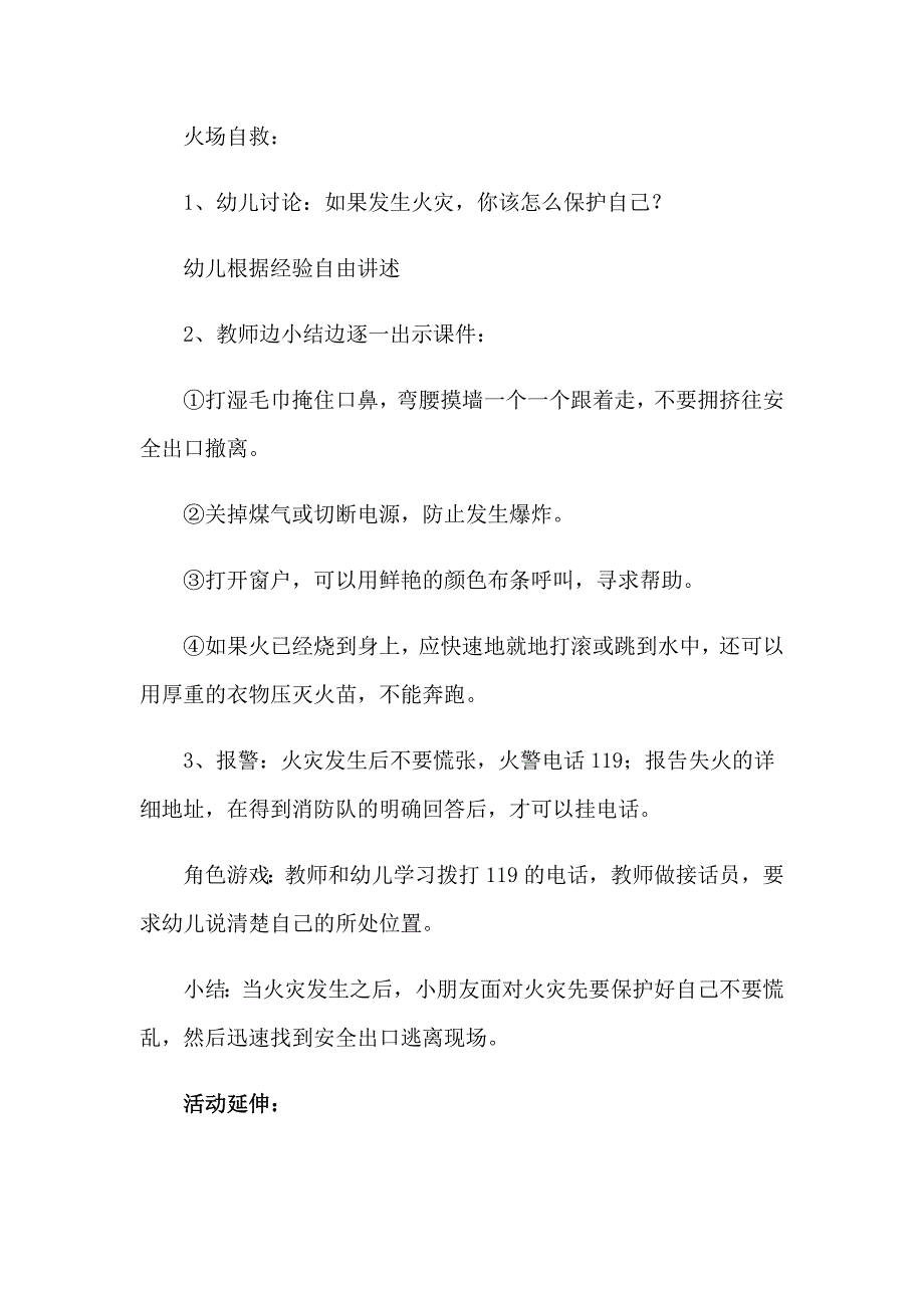 2023年119消防安全教育教案范文（通用7篇）_第3页