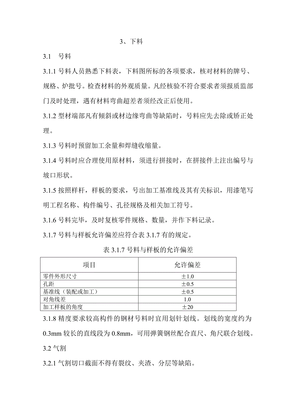 钢结构制作专项施工方案_第4页