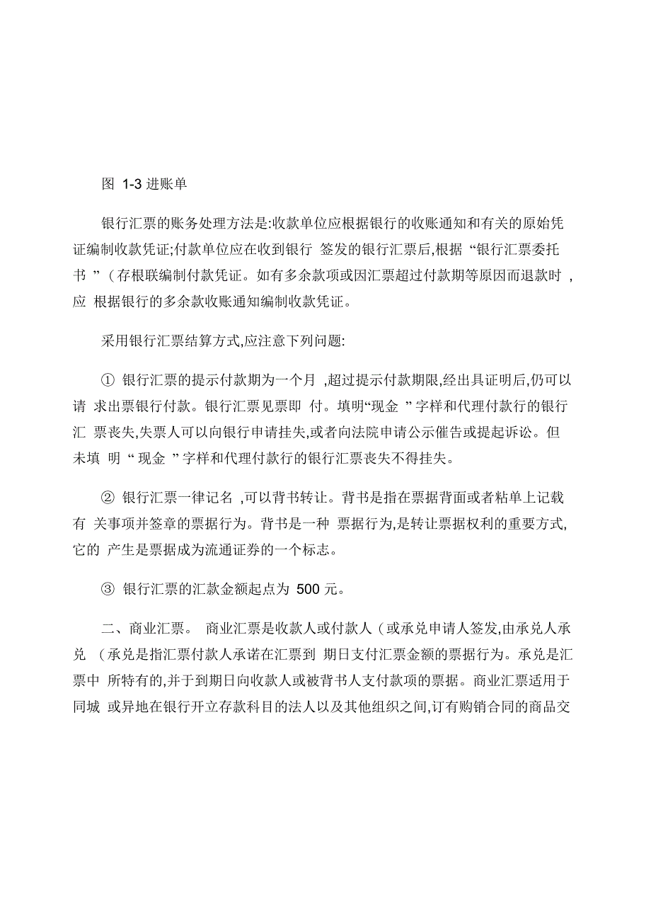 常用票据样本及说明_第3页