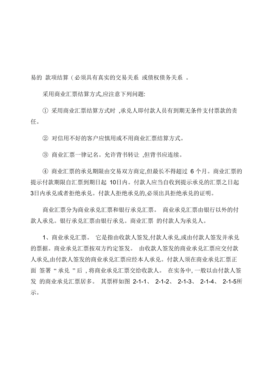 常用票据样本及说明_第4页