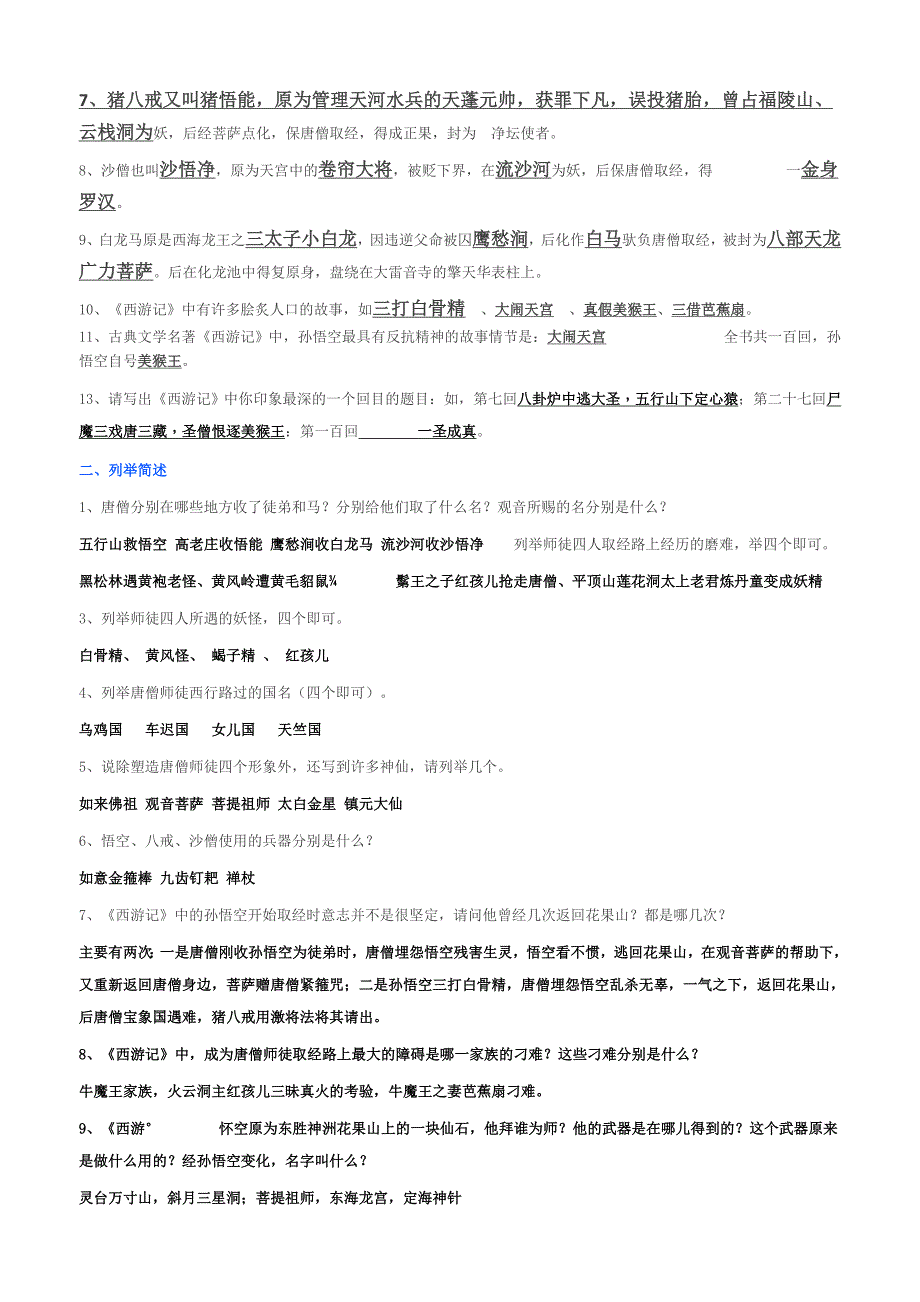 《西游记》复习资料_第3页