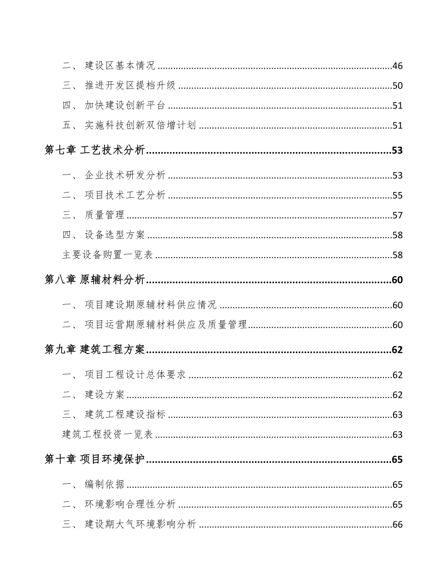 石嘴山5G+融合媒体项目可行性研究报告(DOC 84页)_第4页