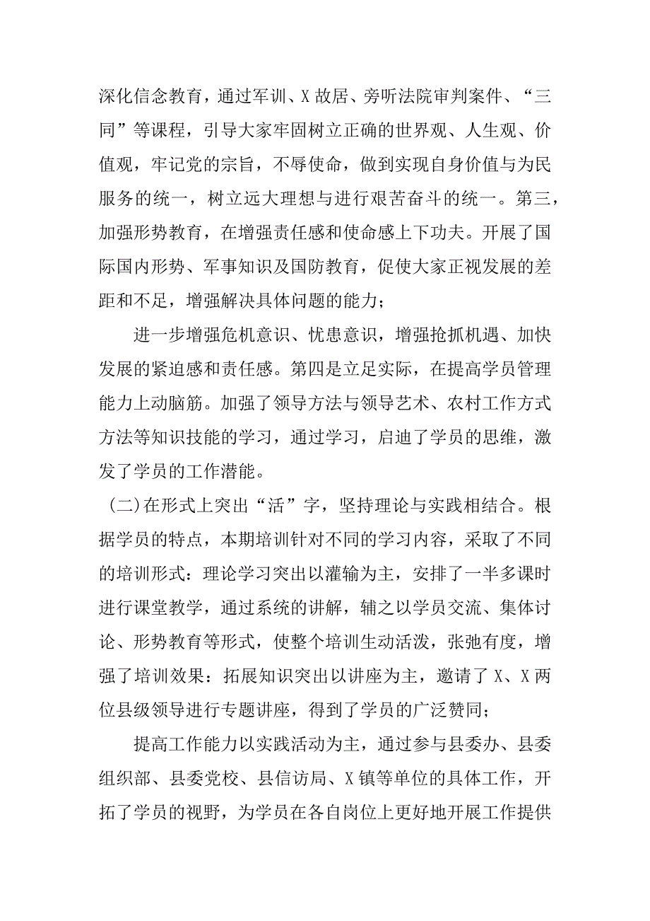 2023年年在县委党校中青班结业典礼上讲话（全文）_第2页