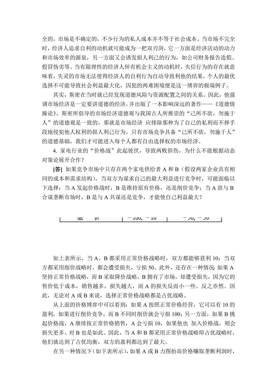 黎诣远西方经济学第二版经济学第五篇习题答案_第2页