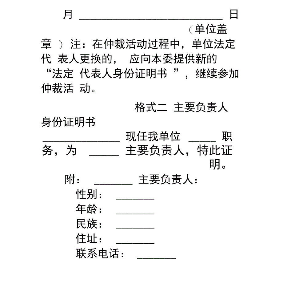 法人身份证明书范本_第2页