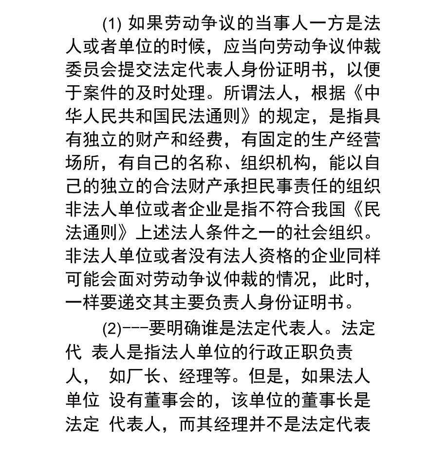 法人身份证明书范本_第4页