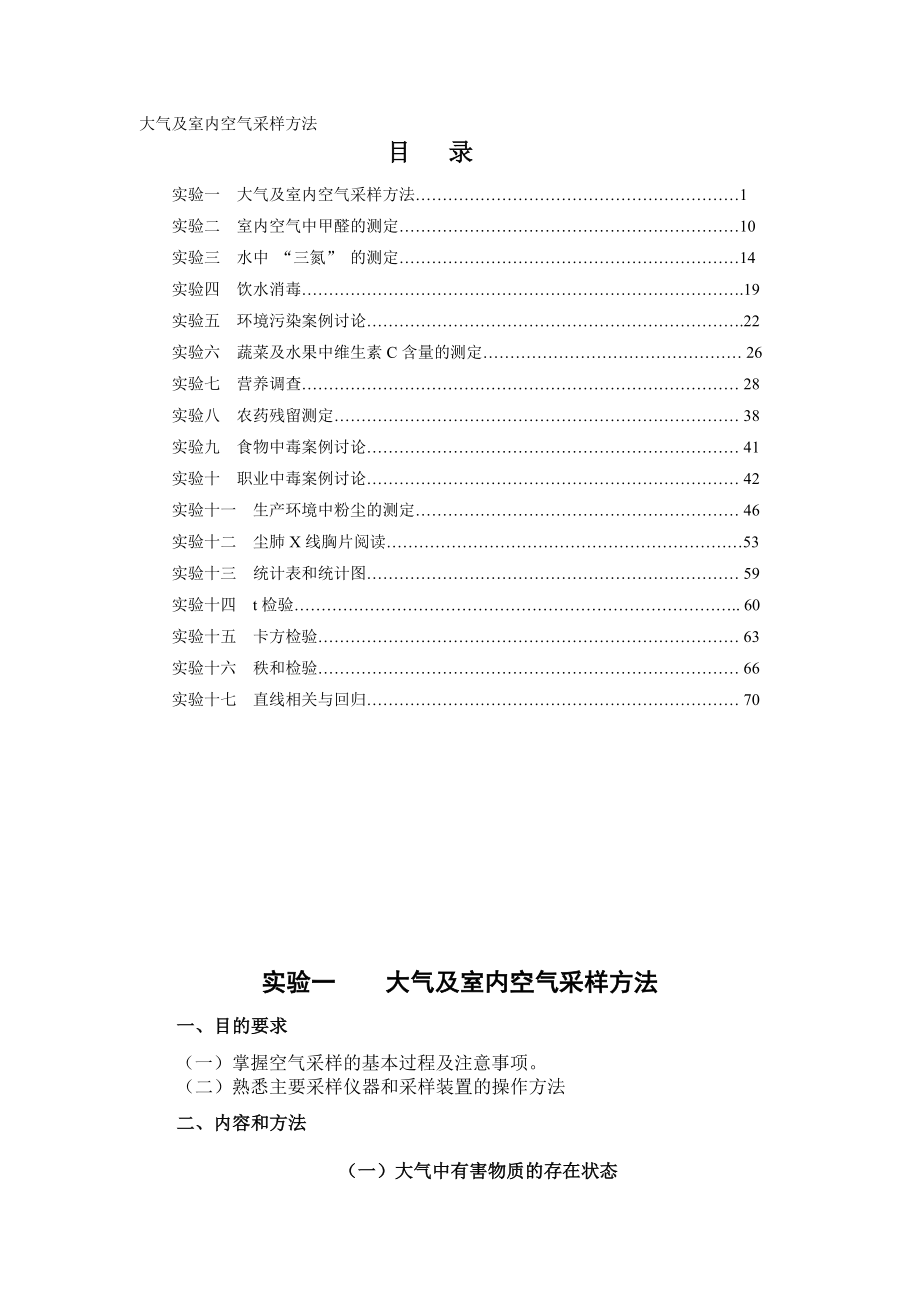 大气及室内空的气采样方法_第1页