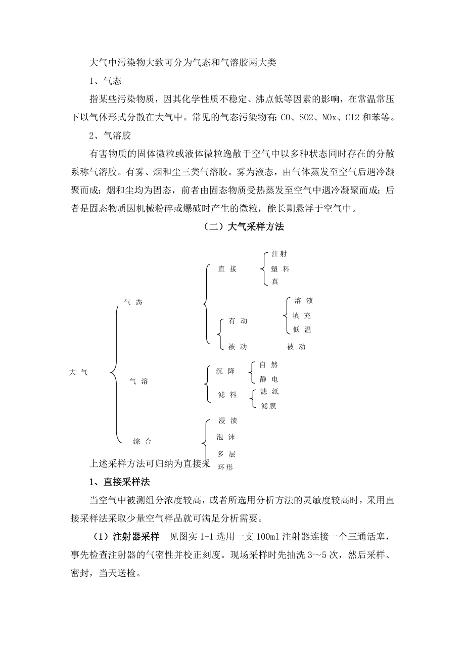 大气及室内空的气采样方法_第2页