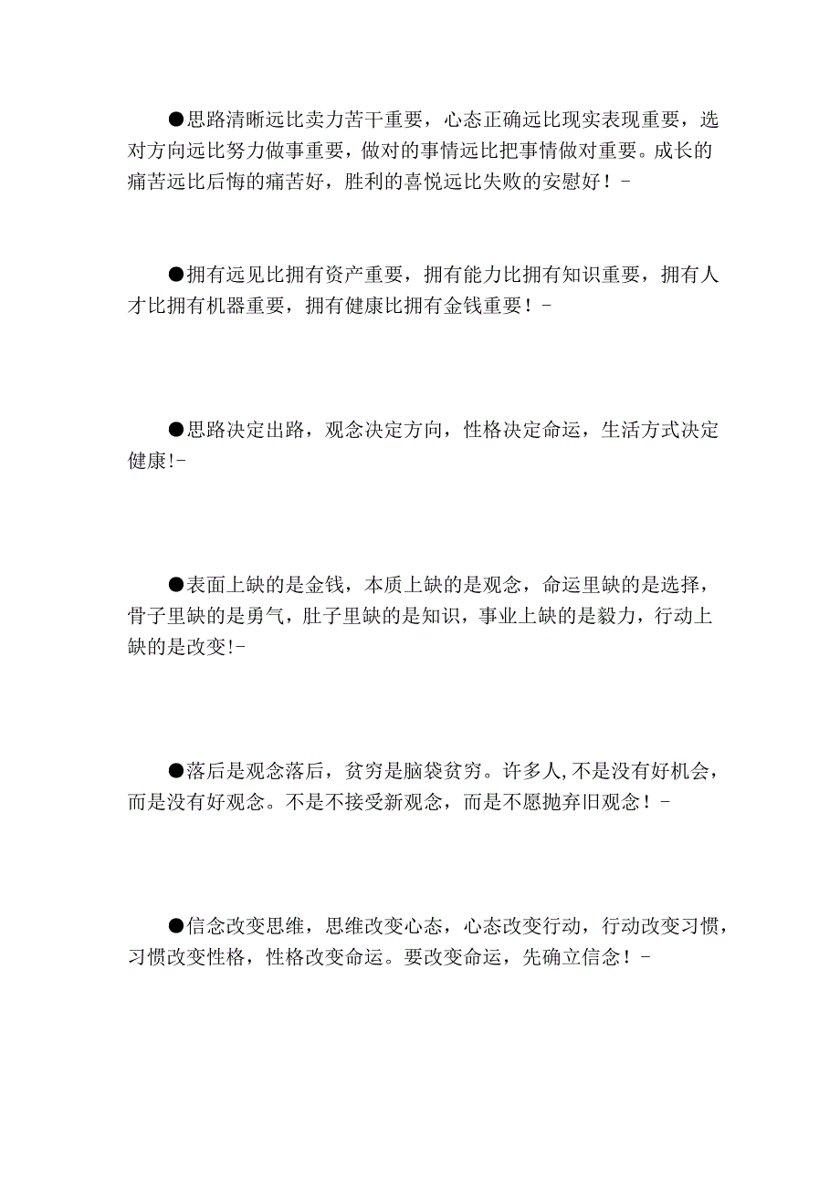 太经典了,如果能早知道这些,人生会不一样的啊!.doc_第2页