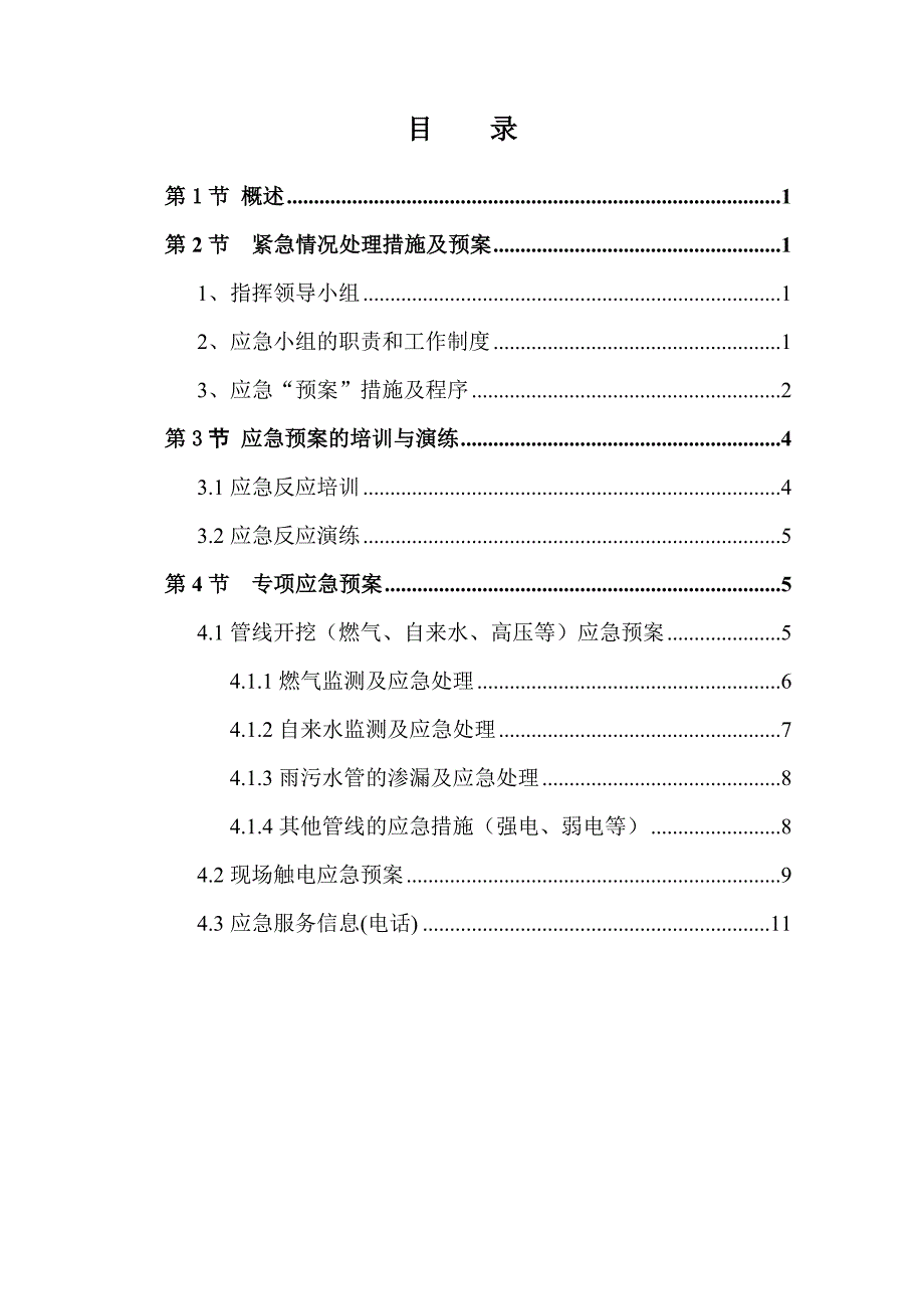 市政应急抢险预案.doc_第2页