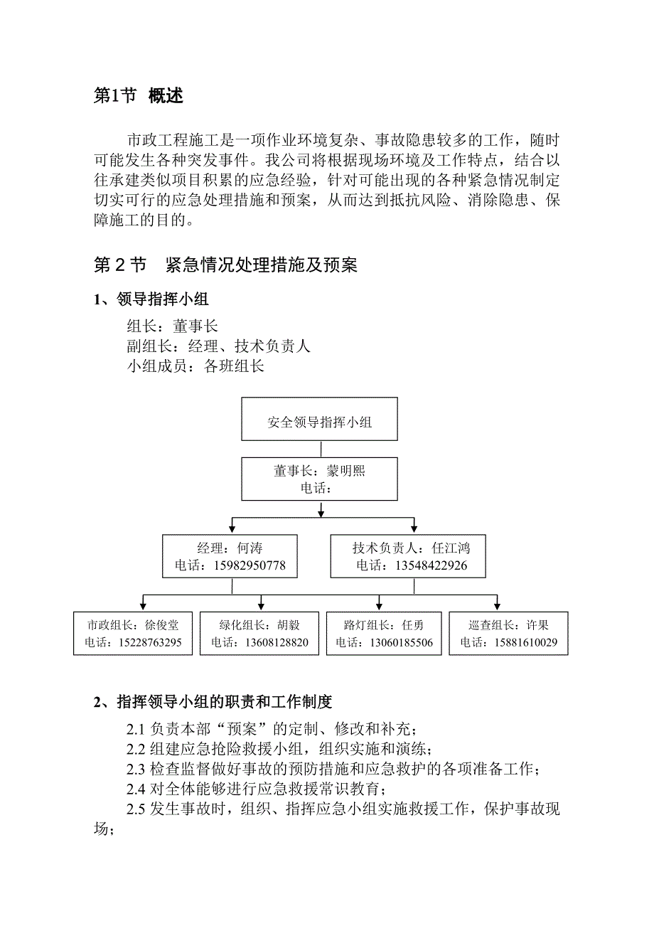 市政应急抢险预案.doc_第3页