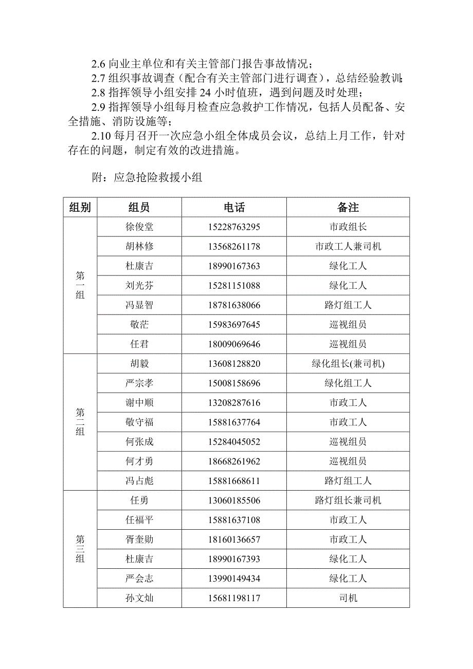 市政应急抢险预案.doc_第4页