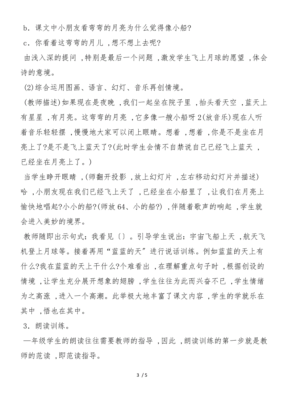 《小小的船》第二课时说课设计_第3页