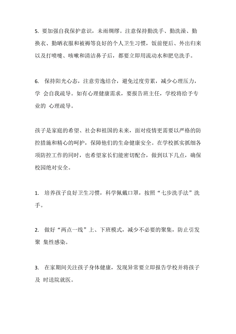 中学“做好疫情防控构建平安校园”倡议书_第3页