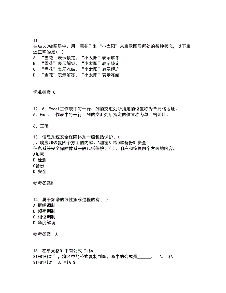 电子科技大学21秋《高频电路》综合测试题库答案参考1_第3页