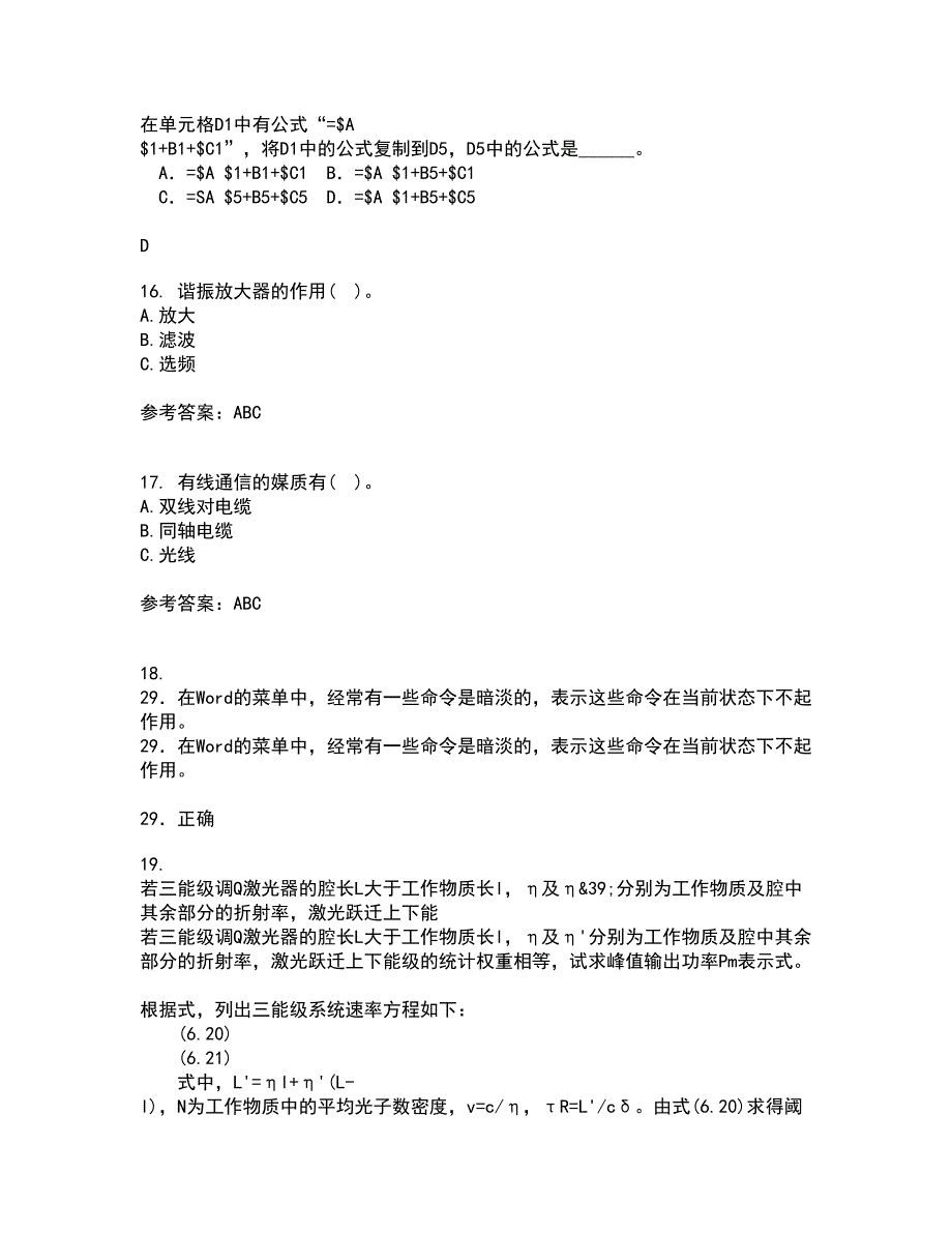 电子科技大学21秋《高频电路》综合测试题库答案参考1_第4页