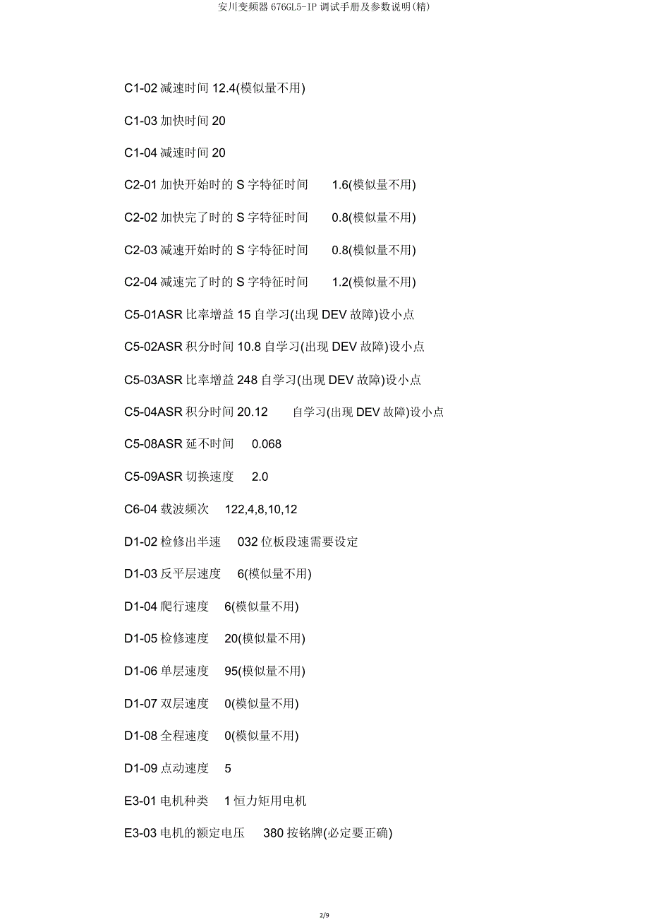 安川变频器676GL5IP调试手册及参数说明.doc_第2页