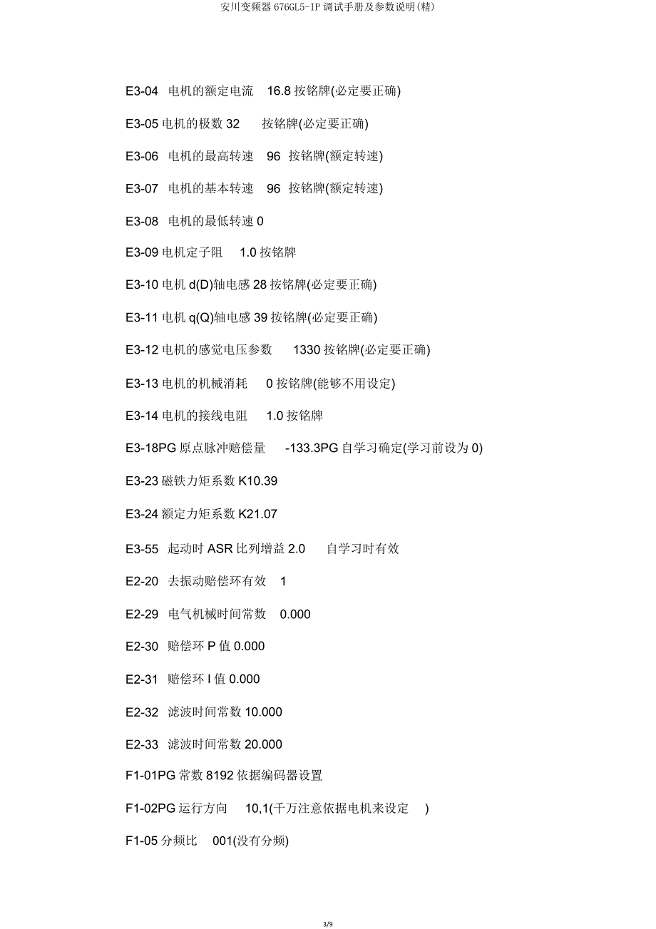 安川变频器676GL5IP调试手册及参数说明.doc_第3页