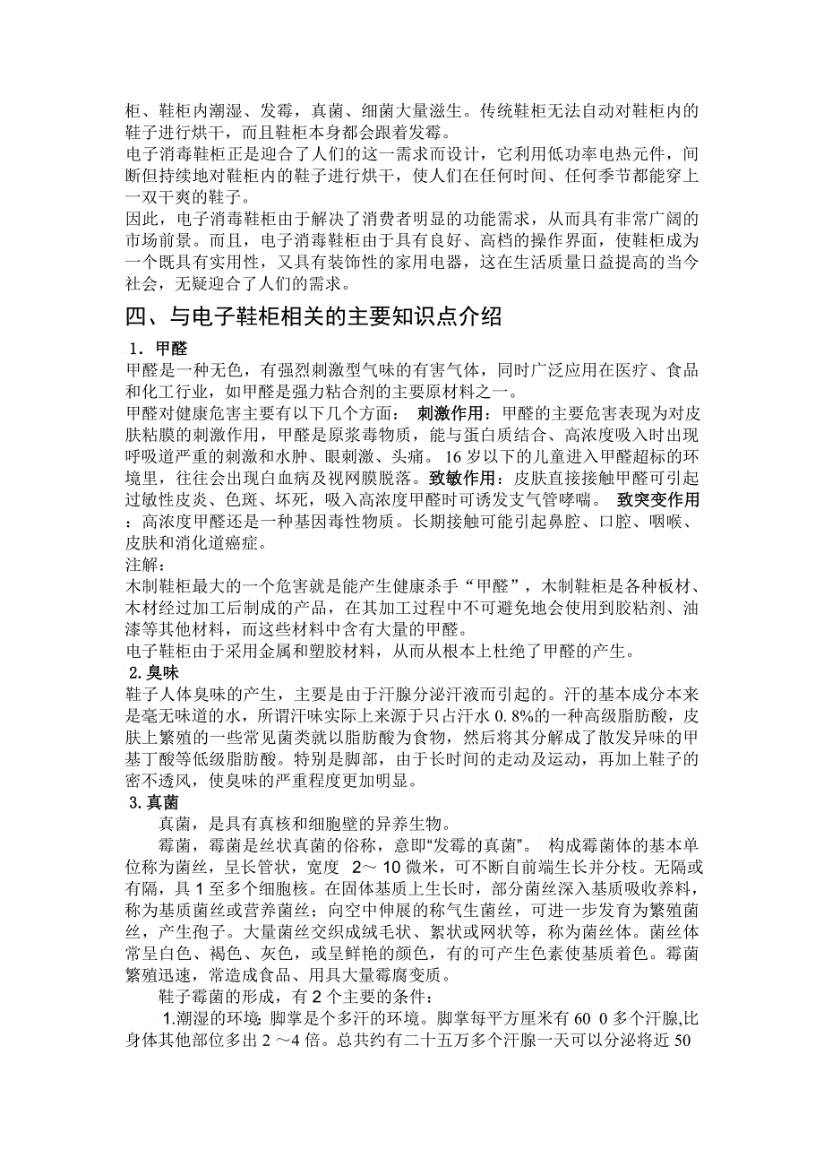 智能电子消毒鞋柜市场技术支持手册_第3页