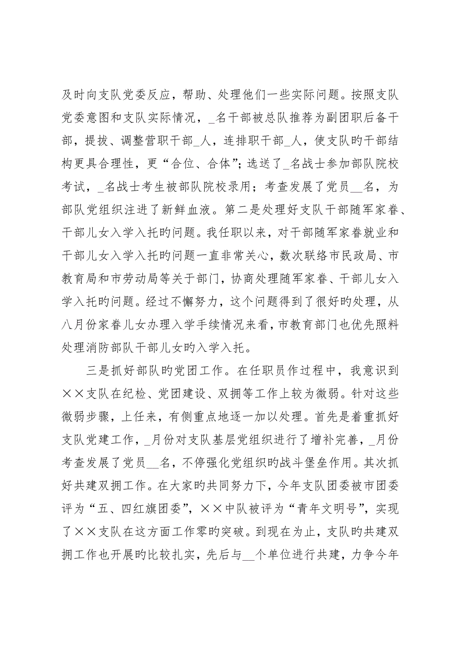 公安消防支队政治处主任个人述职述廉报告_第4页