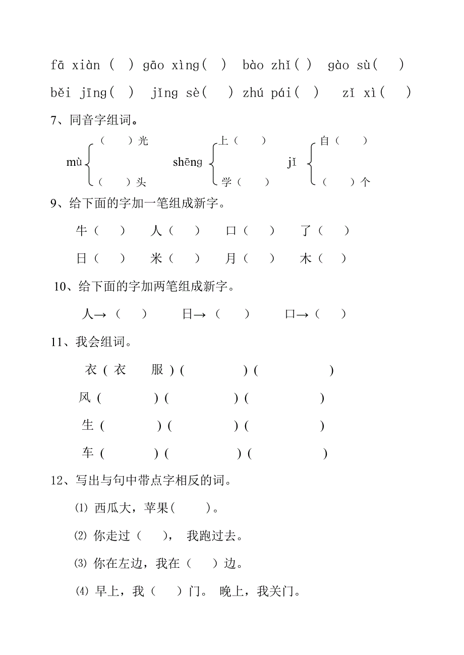 一年级语文上册期末测试题_第2页