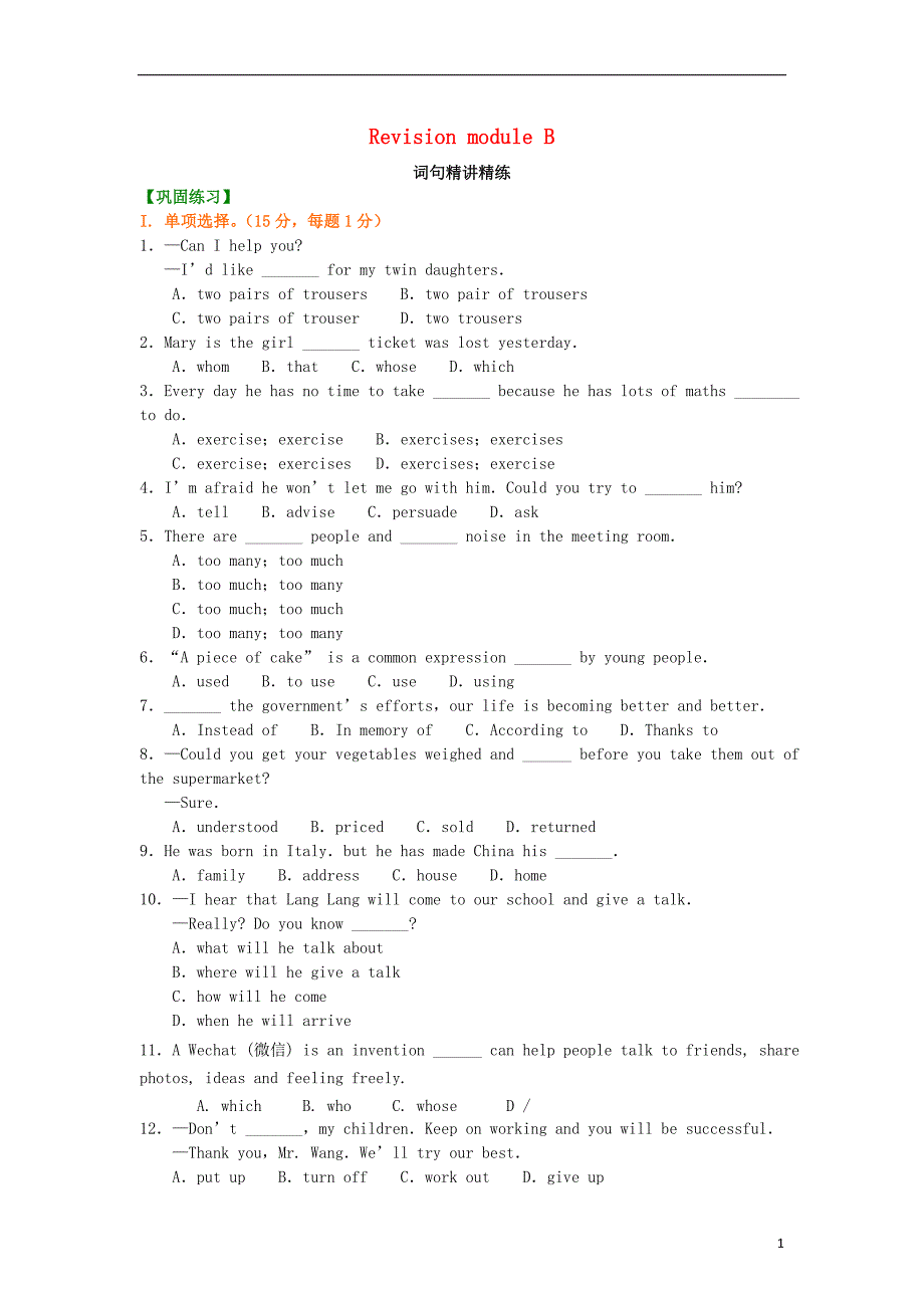 九年级英语上册RevisionmoduleB综合能力演练含解析新版外研版_第1页