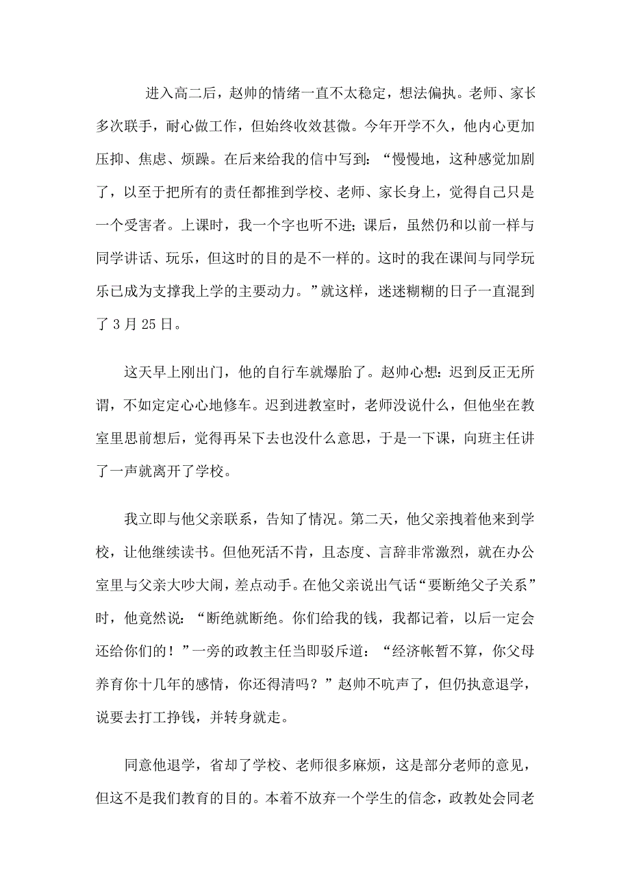 班主任德育教育案例.docx_第4页