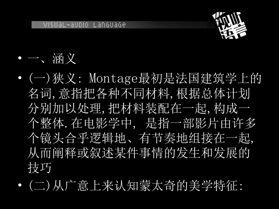 视听语言蒙太奇长镜头_第2页