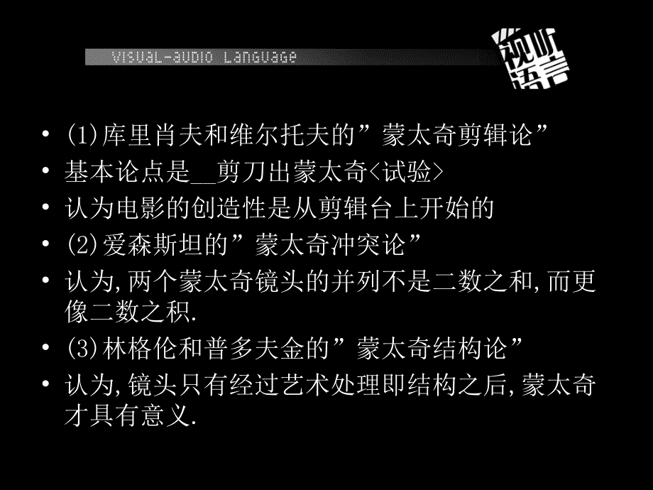 视听语言蒙太奇长镜头_第3页