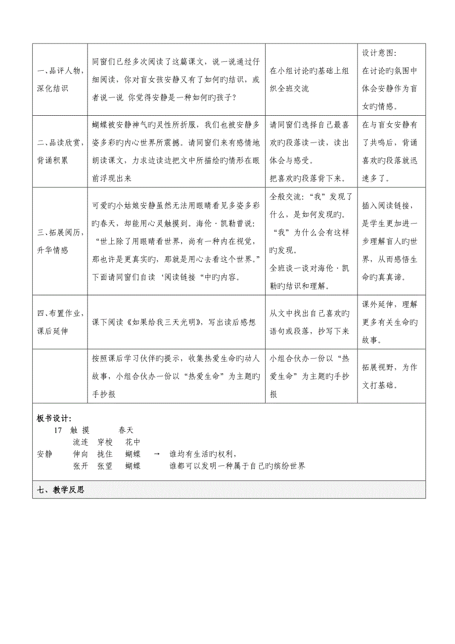 人教版四年级下册语文表格教案第五单元_第3页