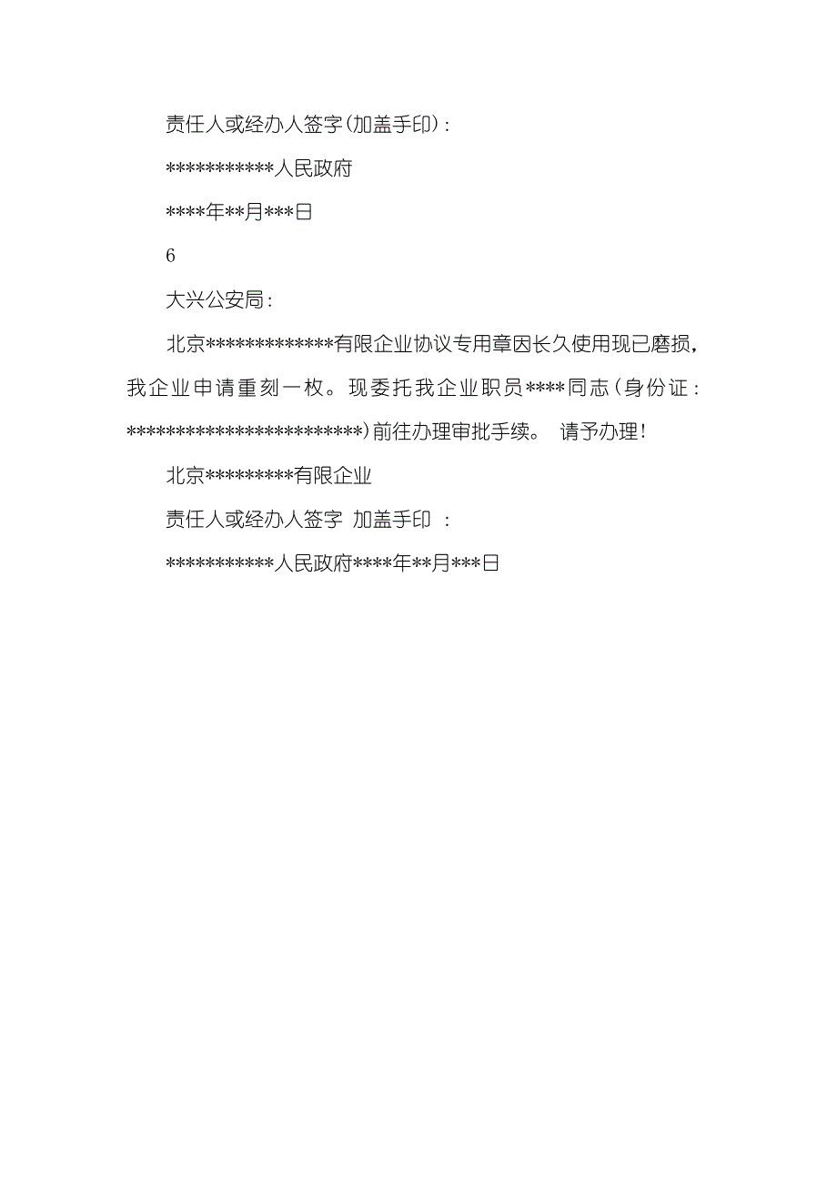 单位更换公章介绍信_第3页