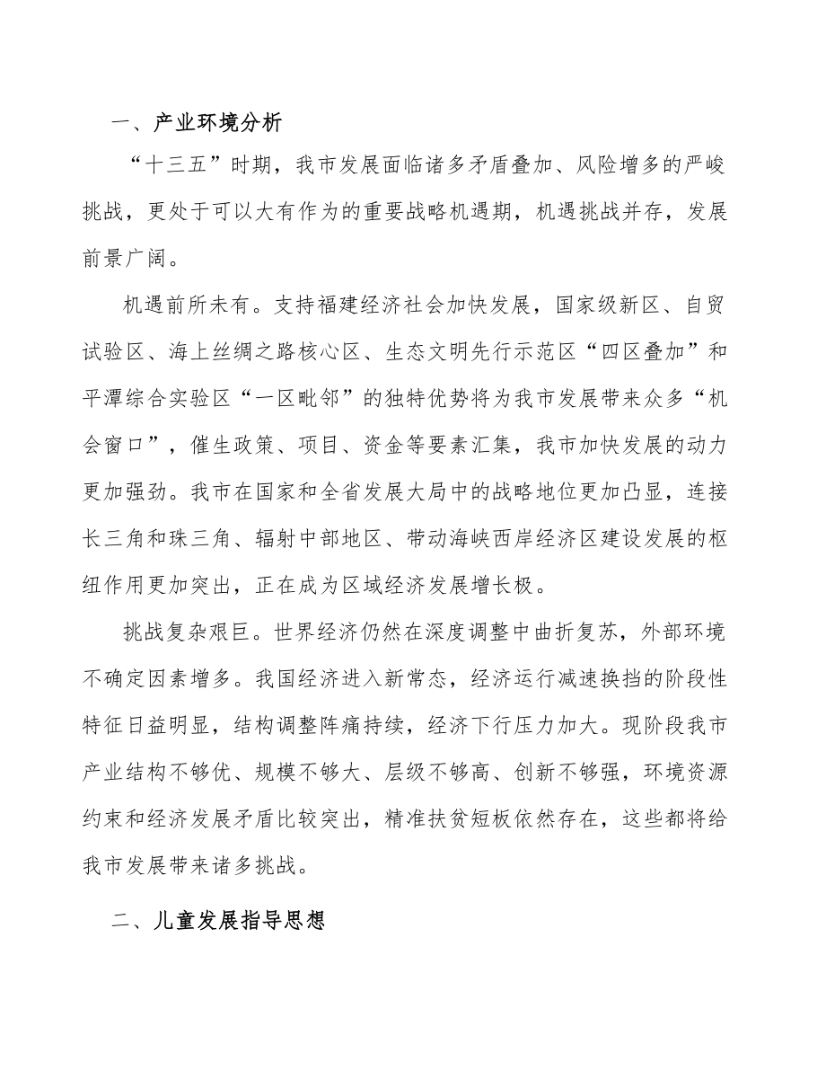 儿童出生缺陷综合防治项目服务质量管理方案_第3页